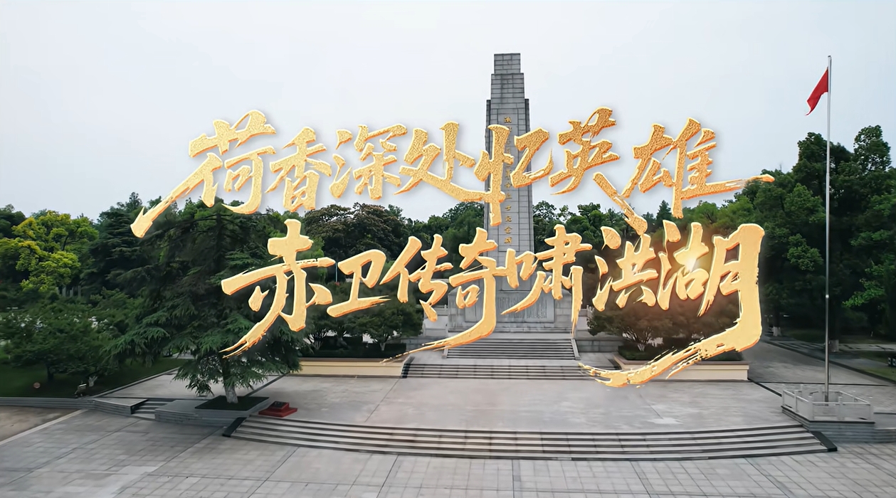 《沿著長江感受紅色脈動》